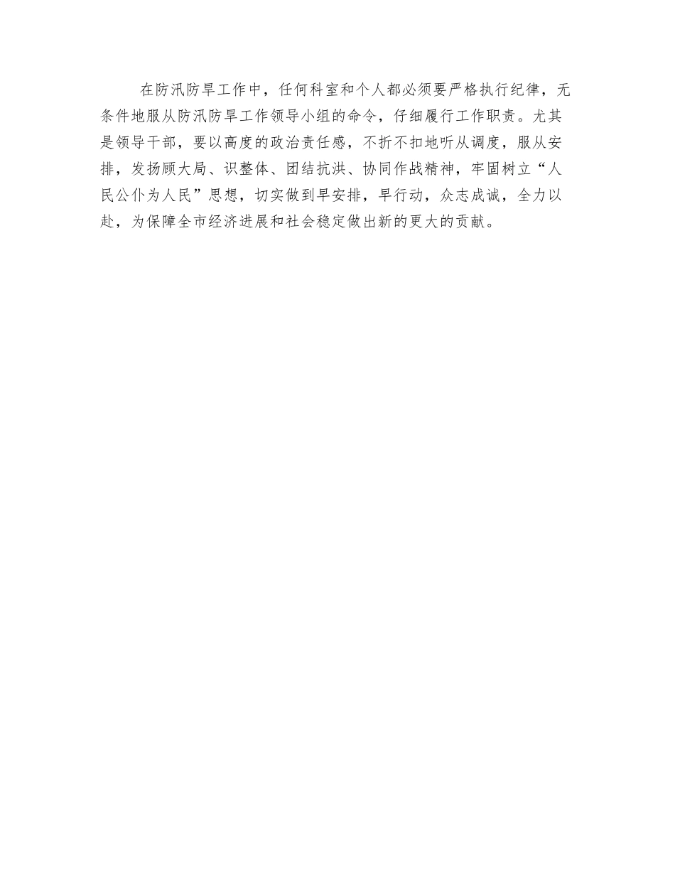 防汛期间安全生产工作实施方案_第2页