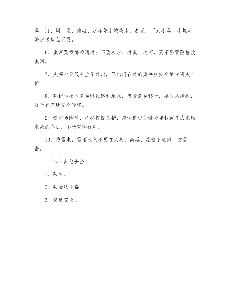 防汛抗灾安全教育_第2页