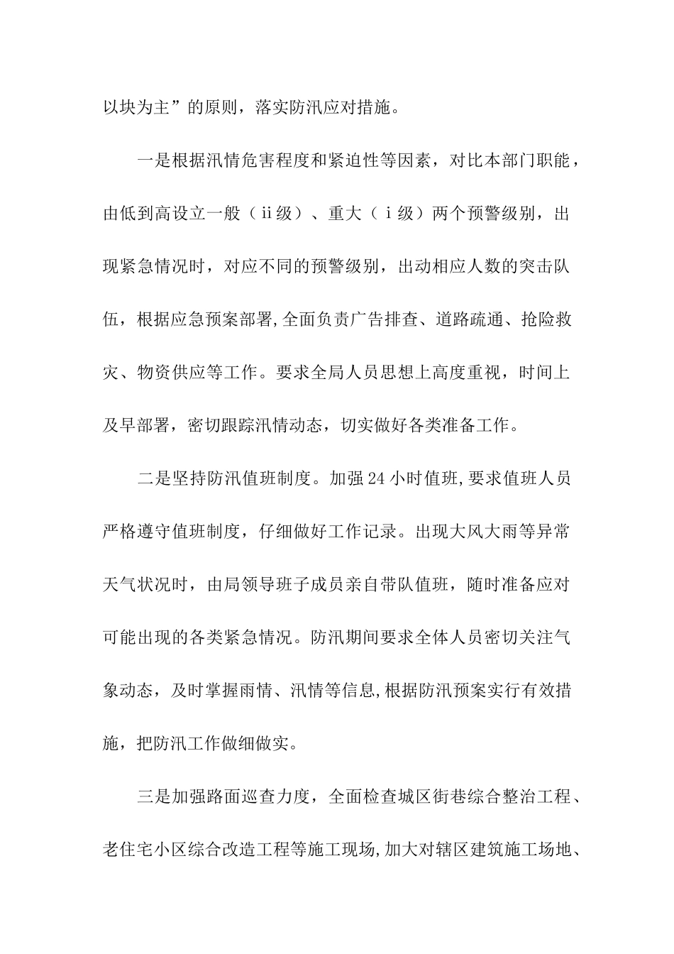 防汛自查报告_第2页