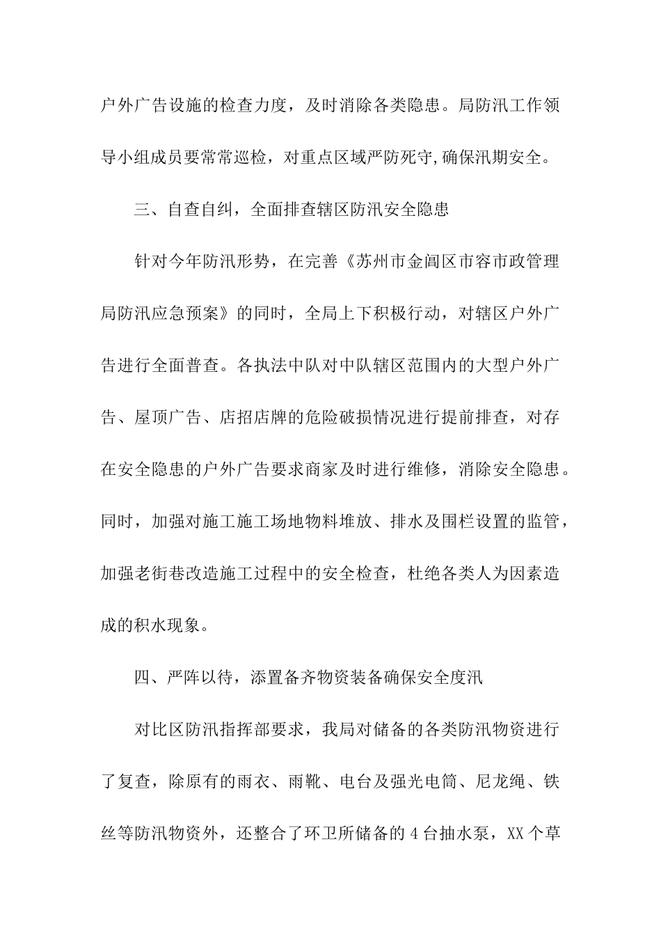 防汛自查报告_第3页