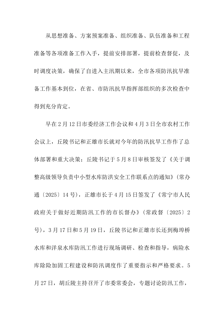 防汛工作情况汇报_第3页