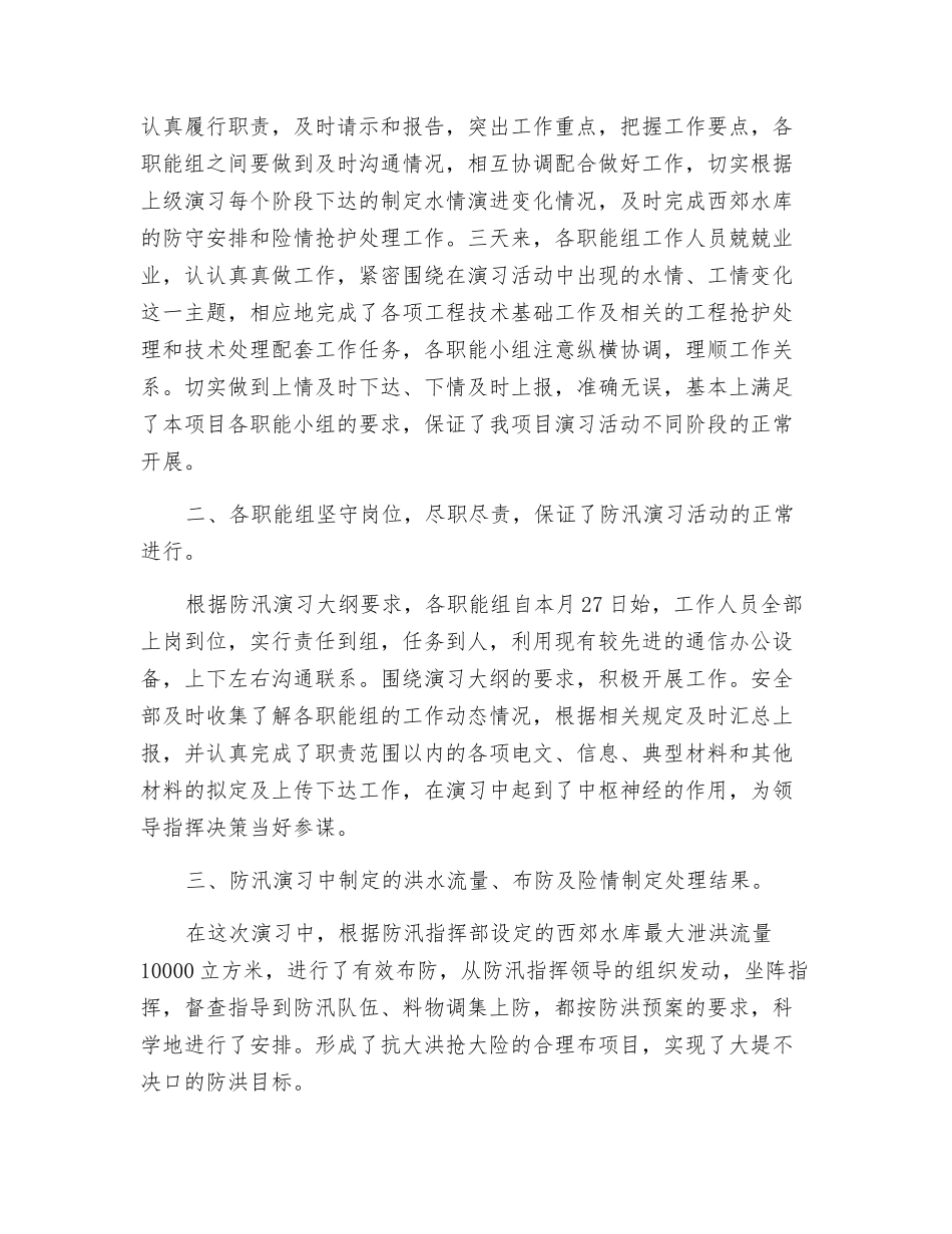 防汛演练工作总结_第2页