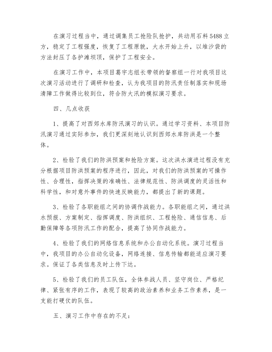 防汛演练工作总结_第3页