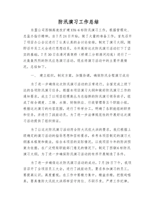 防汛演练工作总结
