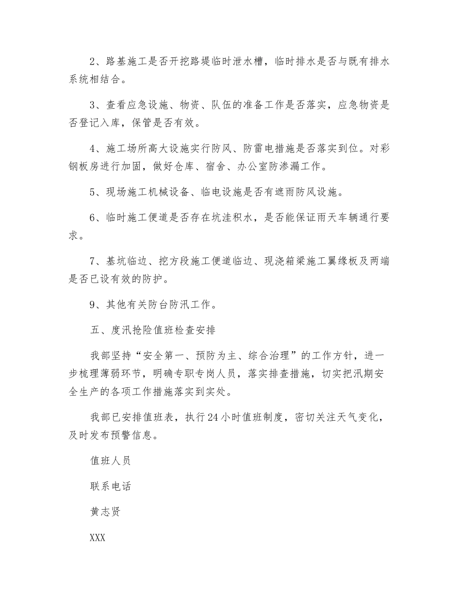 防汛防台专项检查方案_第3页