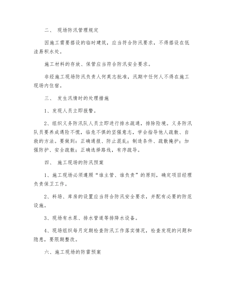 防汛防雷应急预案_第2页