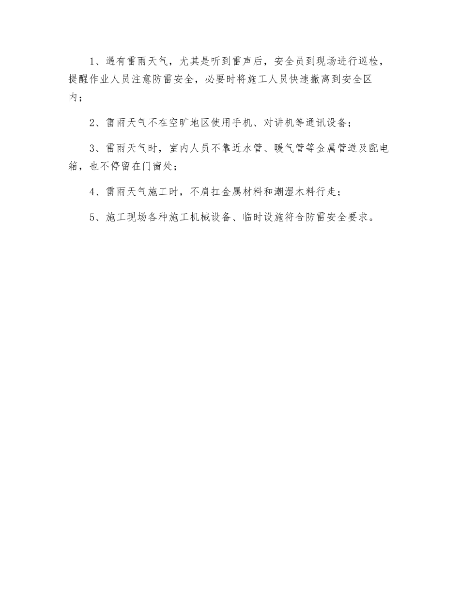 防汛防雷应急预案_第3页