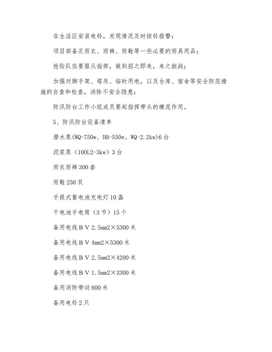防汛防台应急准备和响应预案_第2页