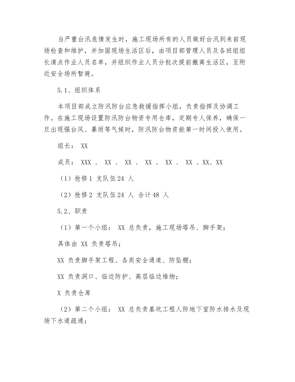 防汛防台应急处理及人员疏散方案_第2页