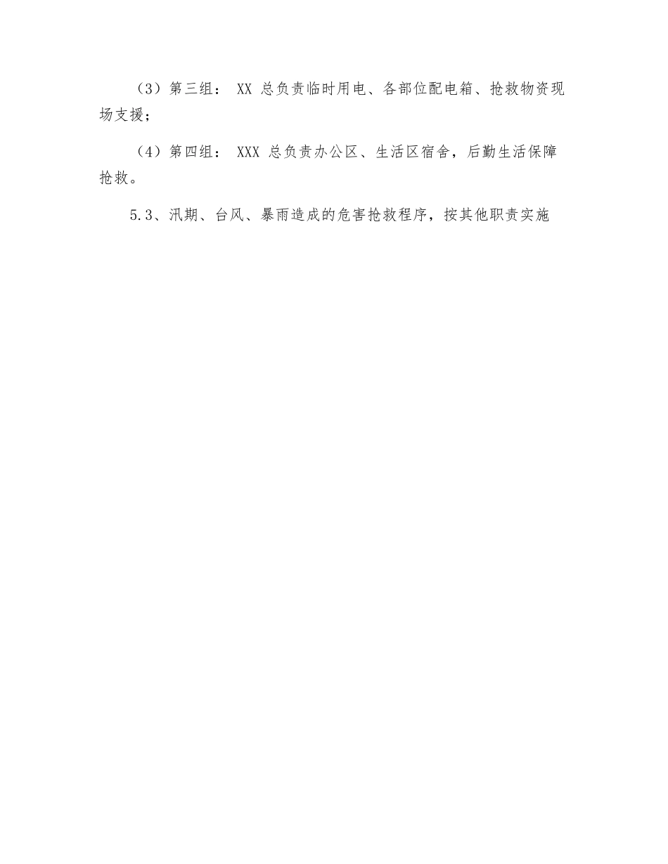 防汛防台应急处理及人员疏散方案_第3页