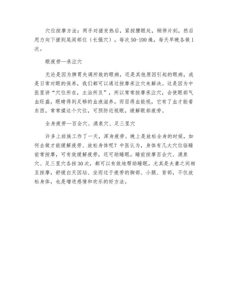 防治五大职业病的穴位按摩方法_第2页
