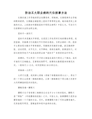 防治五大职业病的穴位按摩方法