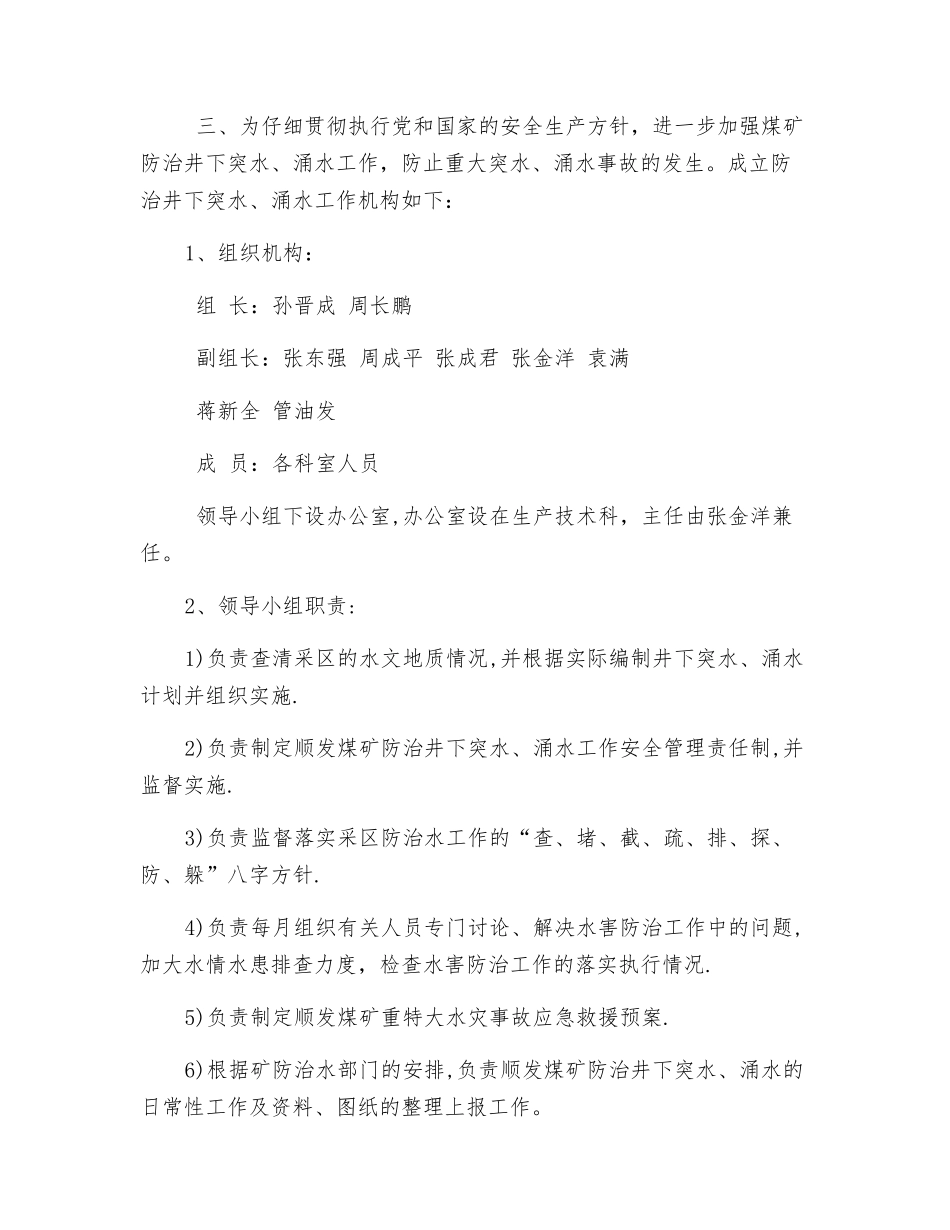 防治井下涌水、突水安全技术措施_第2页