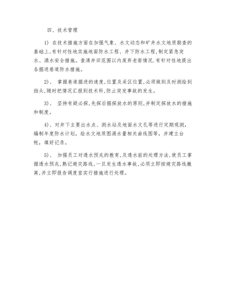 防治井下涌水、突水安全技术措施_第3页