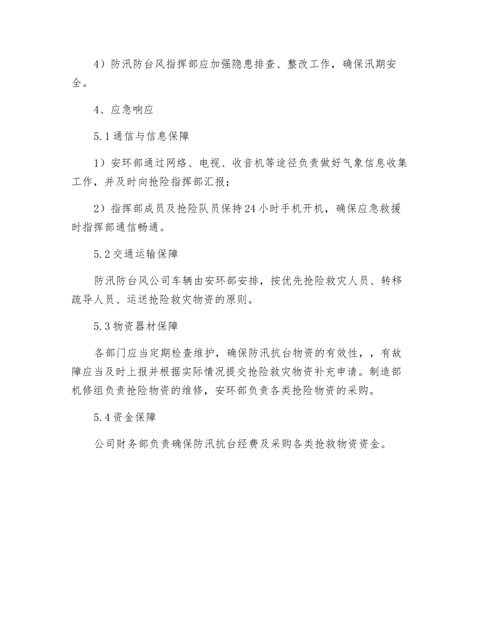 防汛防台风应急预案_第2页