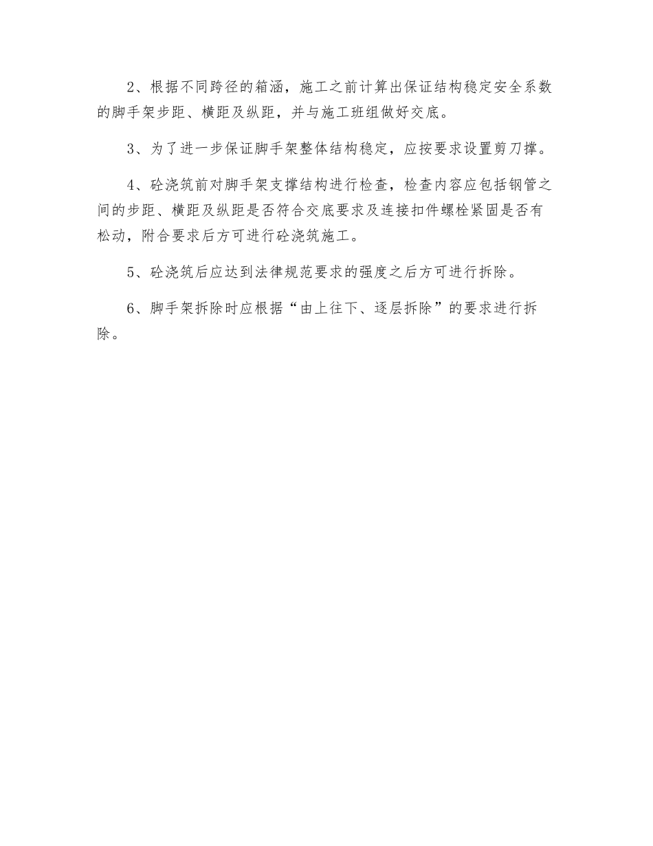 防治塌方安全防范措施_第2页