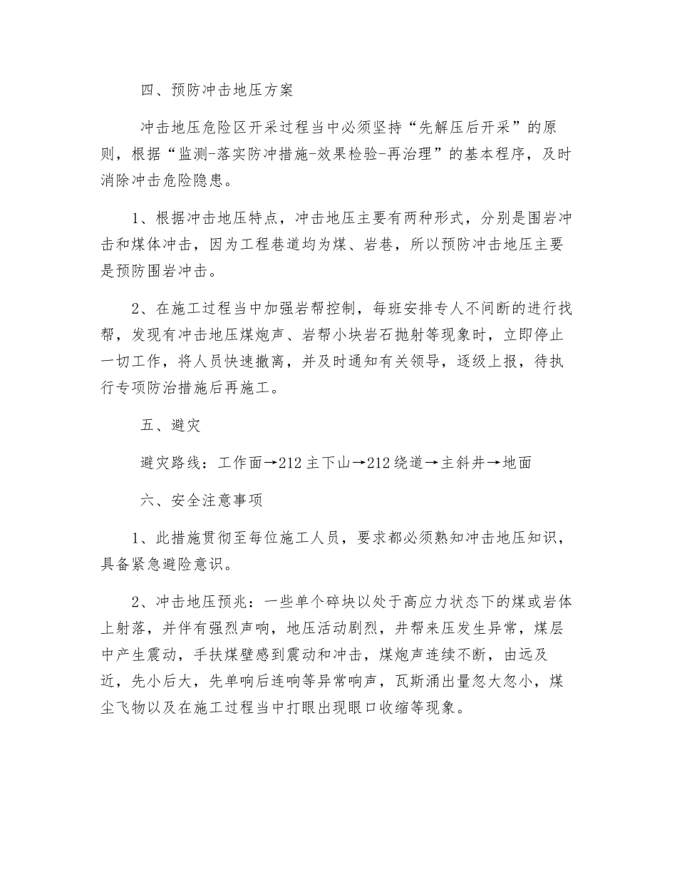 防治冲击地压安全措施_第3页