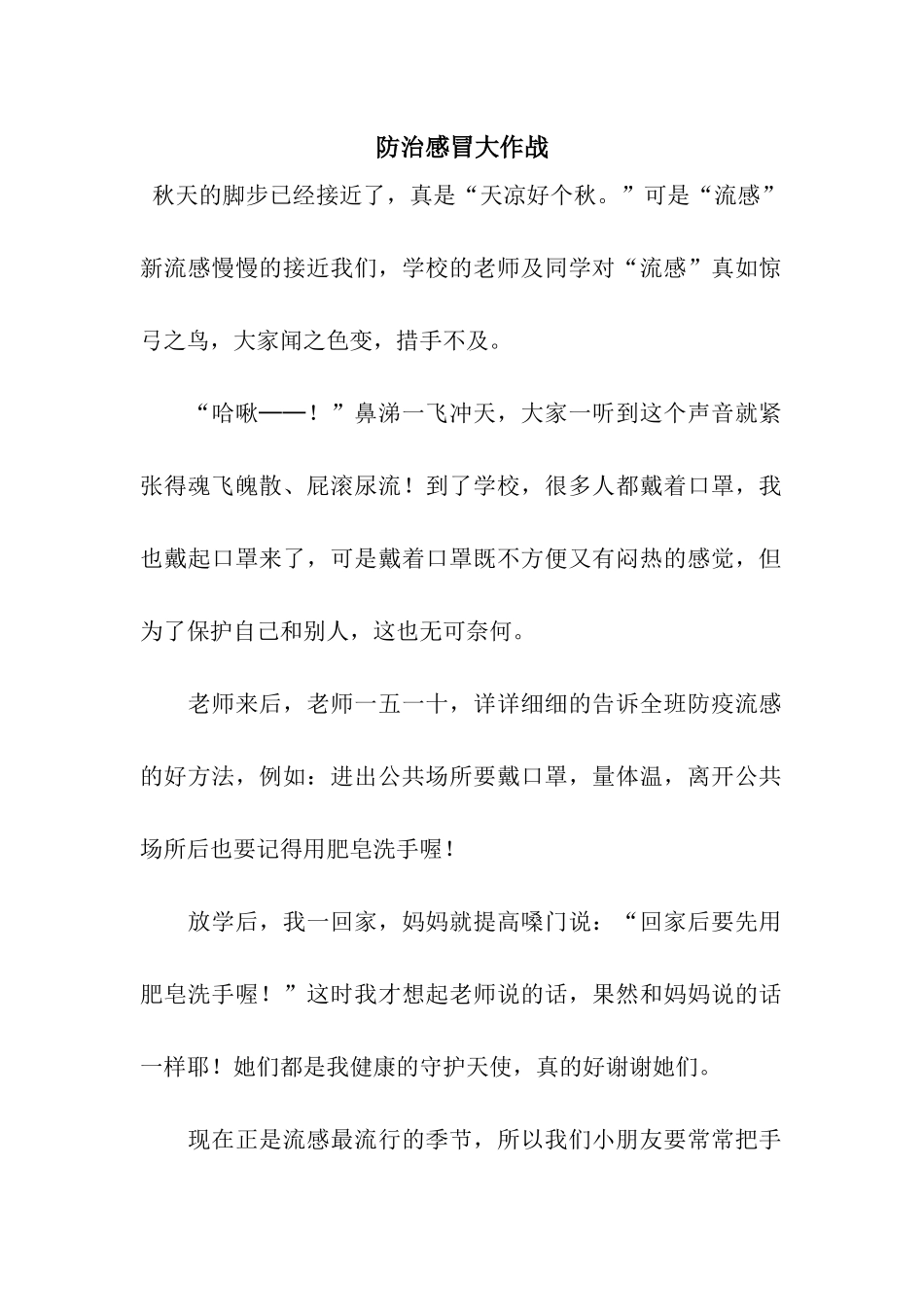 防治感冒大作战_第1页