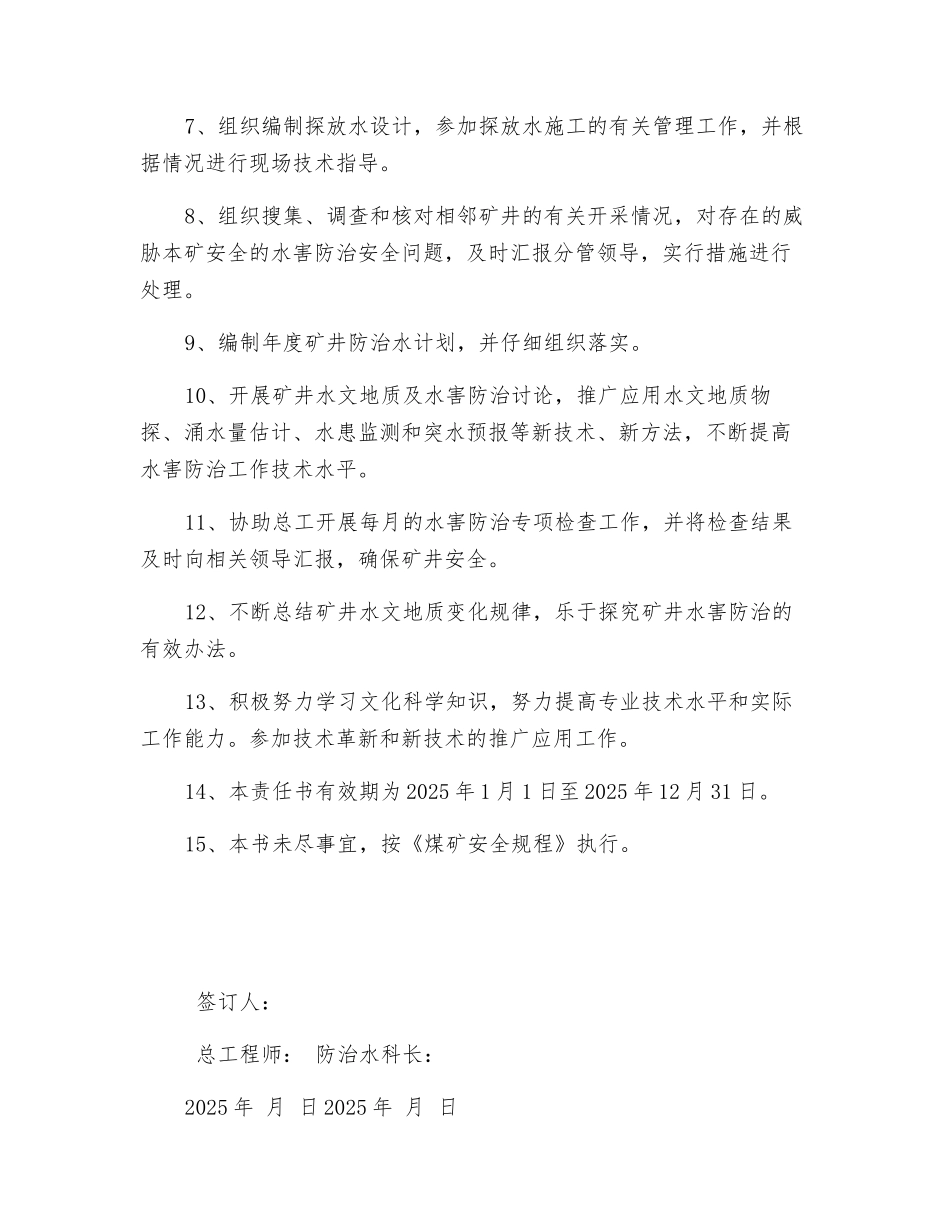 防治水副总工程师安全目标责任书_第2页
