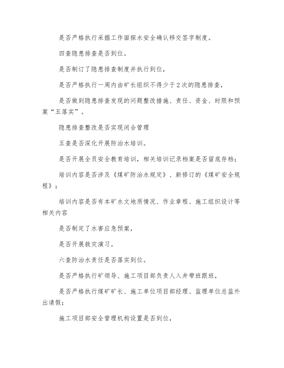 防治水安全检查_第2页