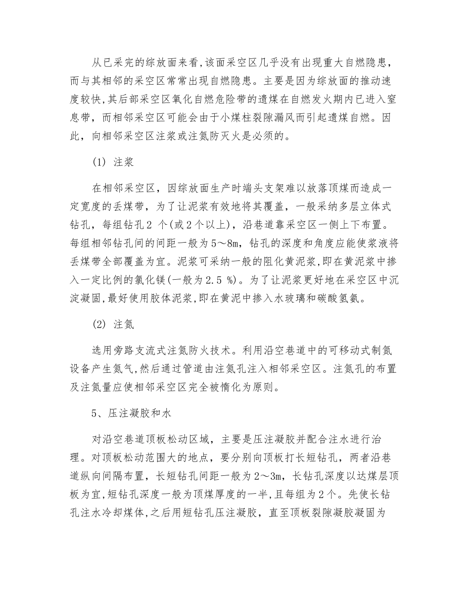 防治沿空巷道顶板煤炭及相邻采空区煤炭自燃的措施_第2页