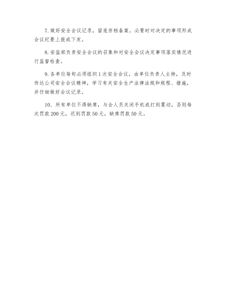 防治水安全会议制度_第2页