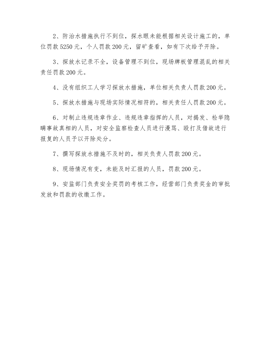 防治水绩效考核制度_第2页