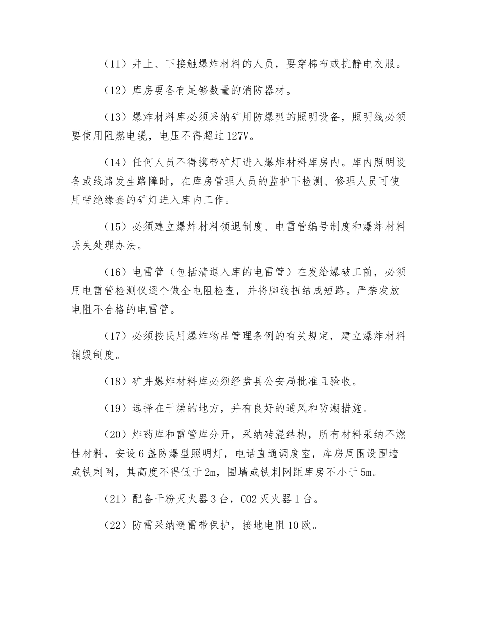 防治火药爆炸危险的安全技术措施_第2页