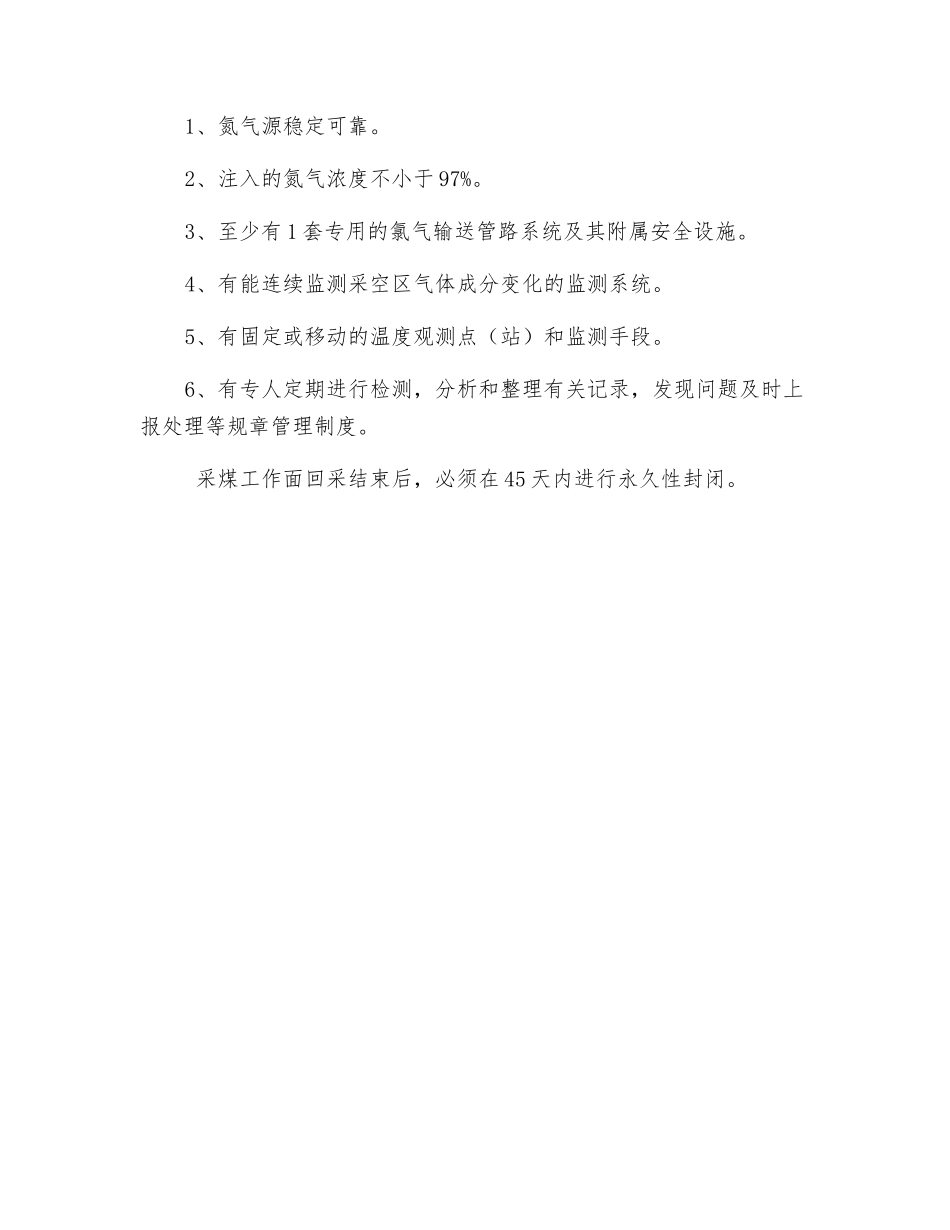防治灭火安全措施计划_第2页