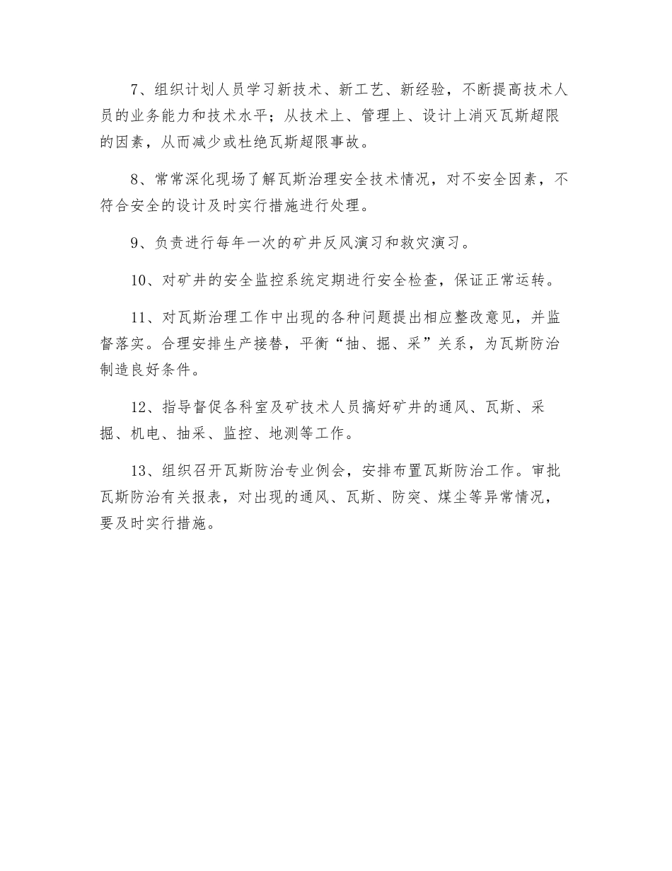 防治煤与瓦斯总工程师目标、岗位责任书_第2页