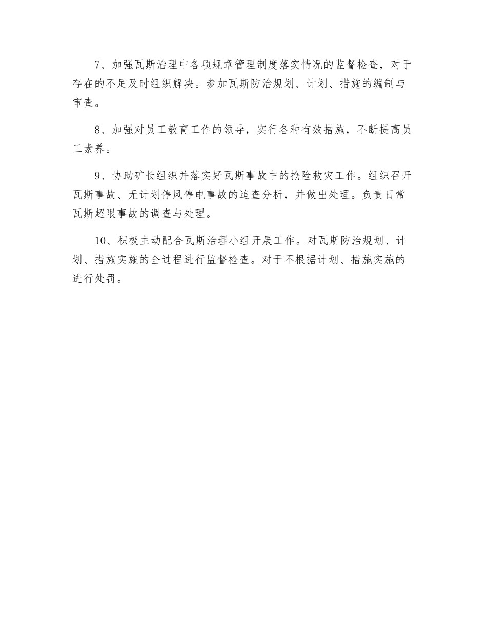 防治煤与瓦斯安全副矿长目标、岗位责任书_第2页