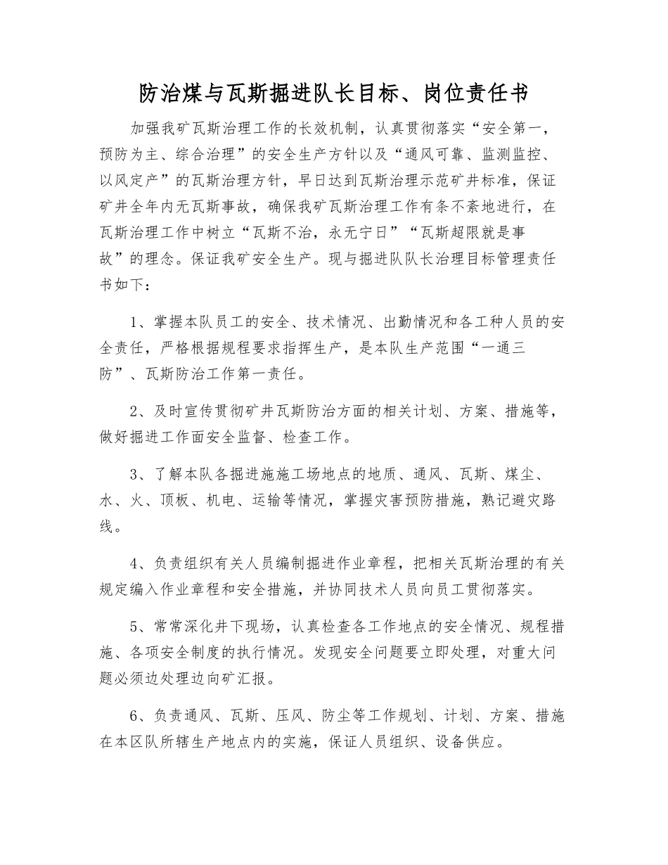 防治煤与瓦斯掘进队长目标、岗位责任书_第1页