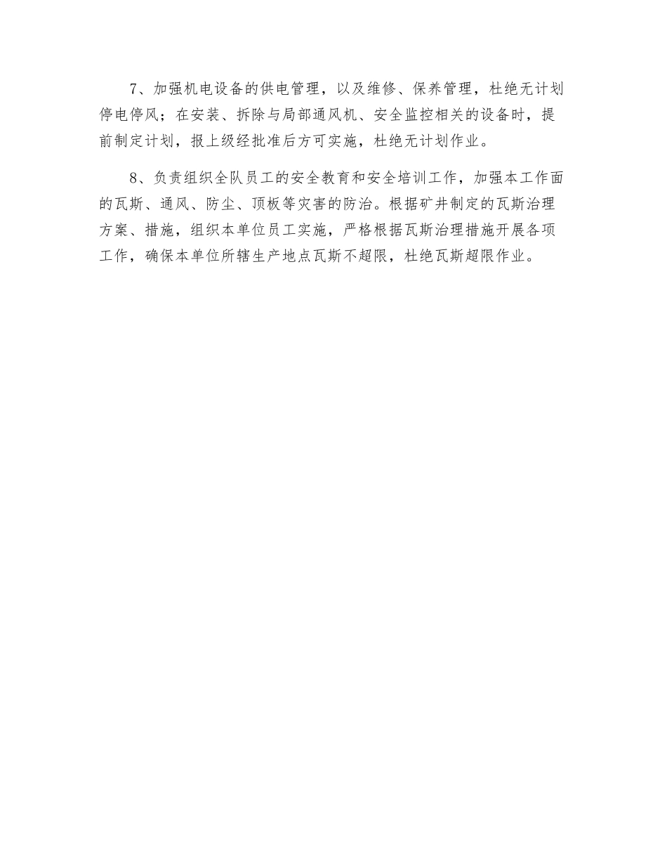 防治煤与瓦斯掘进队长目标、岗位责任书_第2页