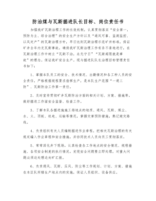 防治煤与瓦斯掘进队长目标、岗位责任书