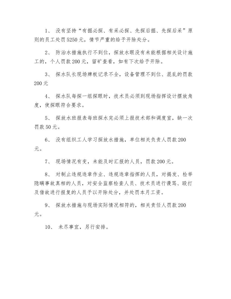 防治水绩效考核管理办法_第2页