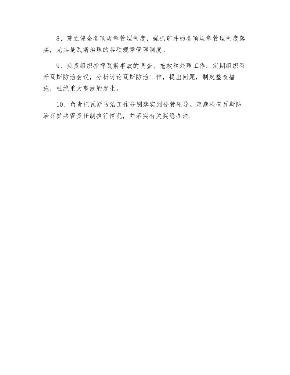 防治煤与瓦斯矿长目标、岗位责任书_第2页