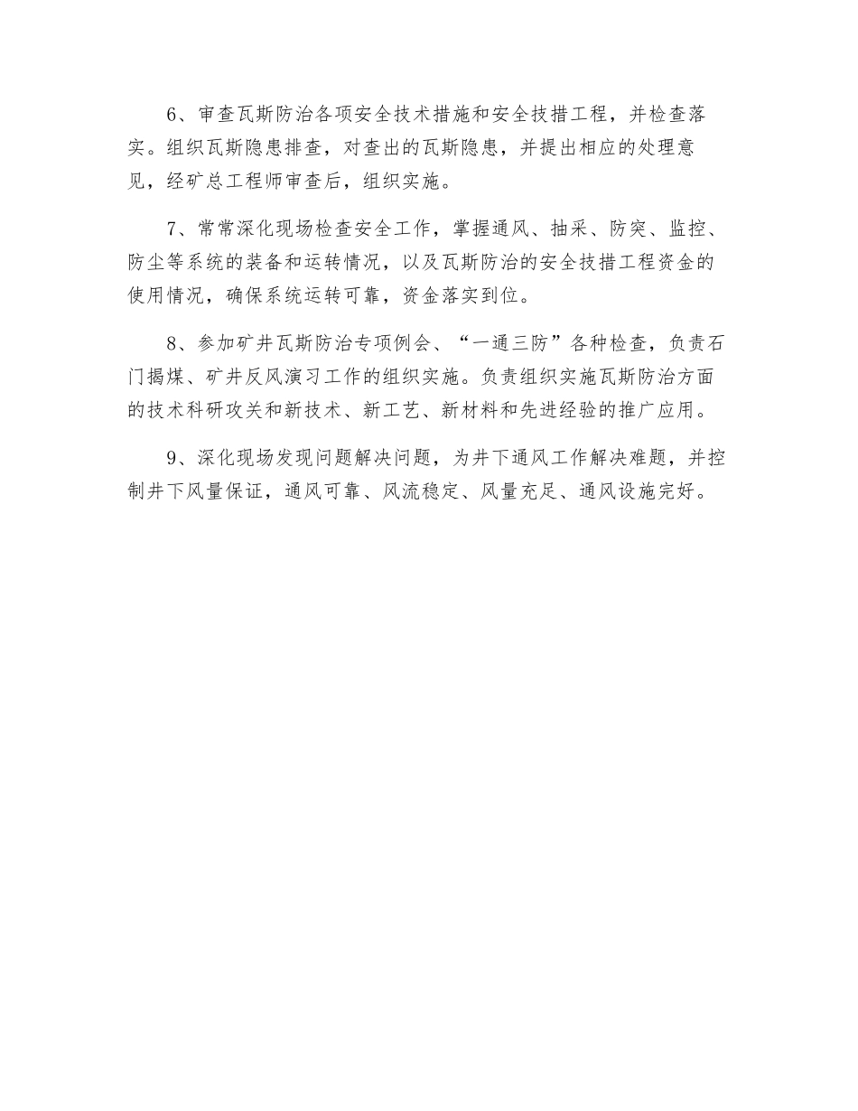 防治煤与瓦斯通风副总工程师目标、岗位责任书_第2页