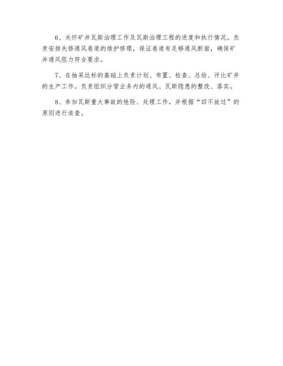防治煤与瓦斯生产副矿长目标、岗位责任书_第2页