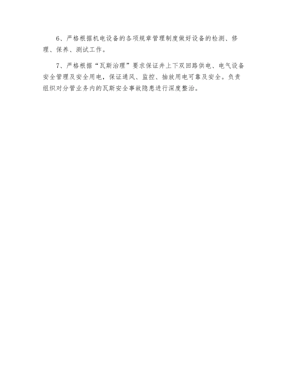 防治煤与瓦斯机电副矿长目标、岗位责任书_第2页