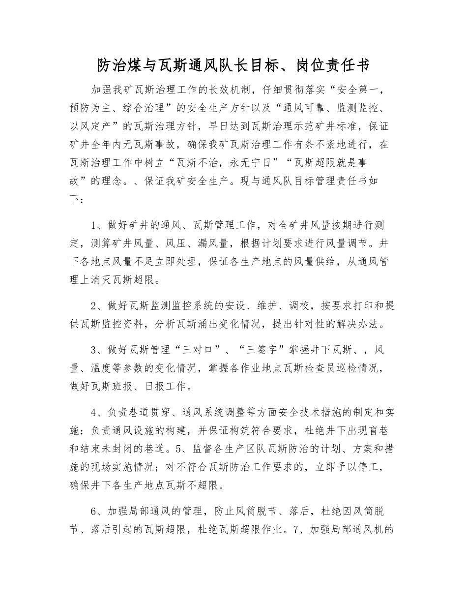 防治煤与瓦斯通风队长目标、岗位责任书_第1页