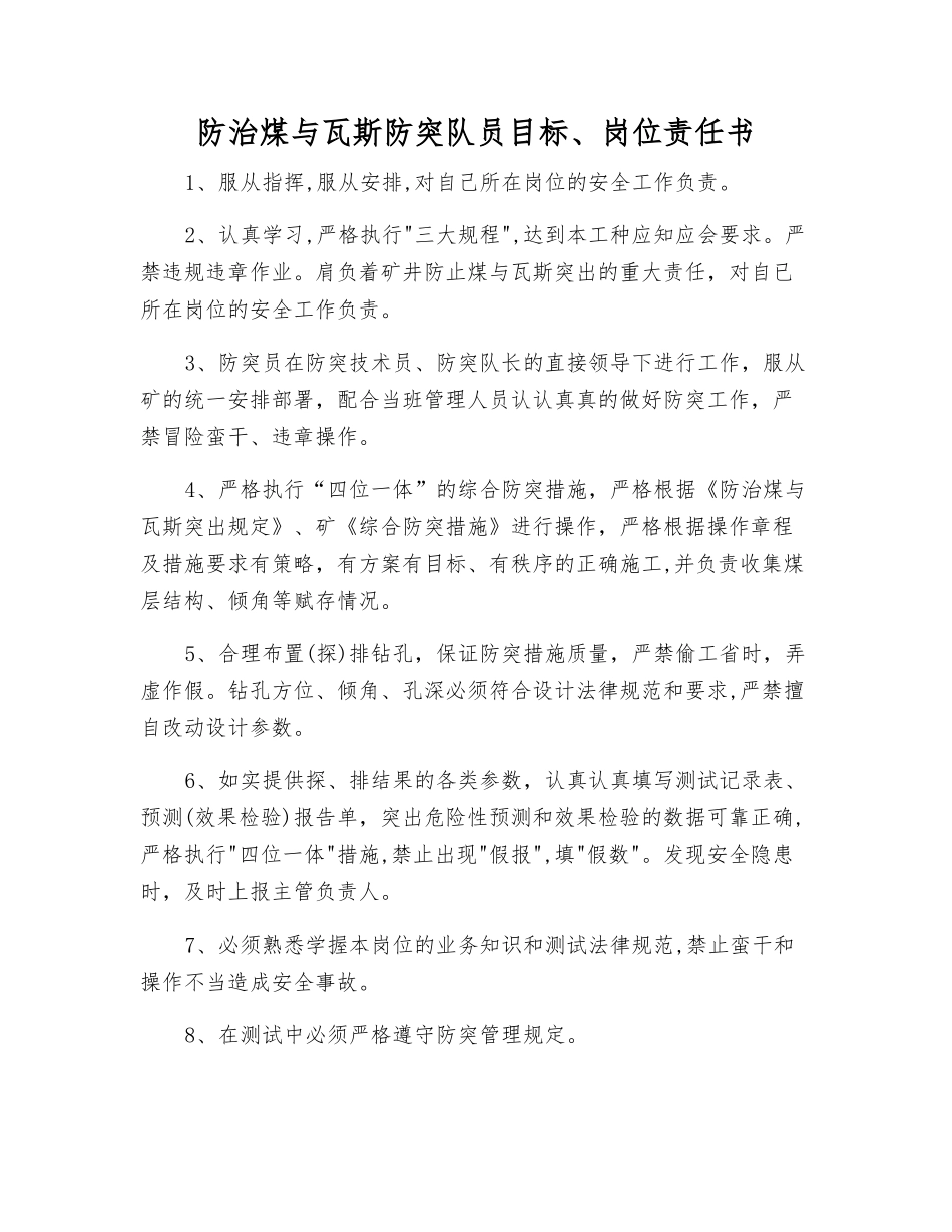 防治煤与瓦斯防突队员目标、岗位责任书_第1页