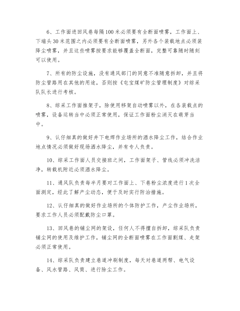 防治煤尘安全措施_第2页