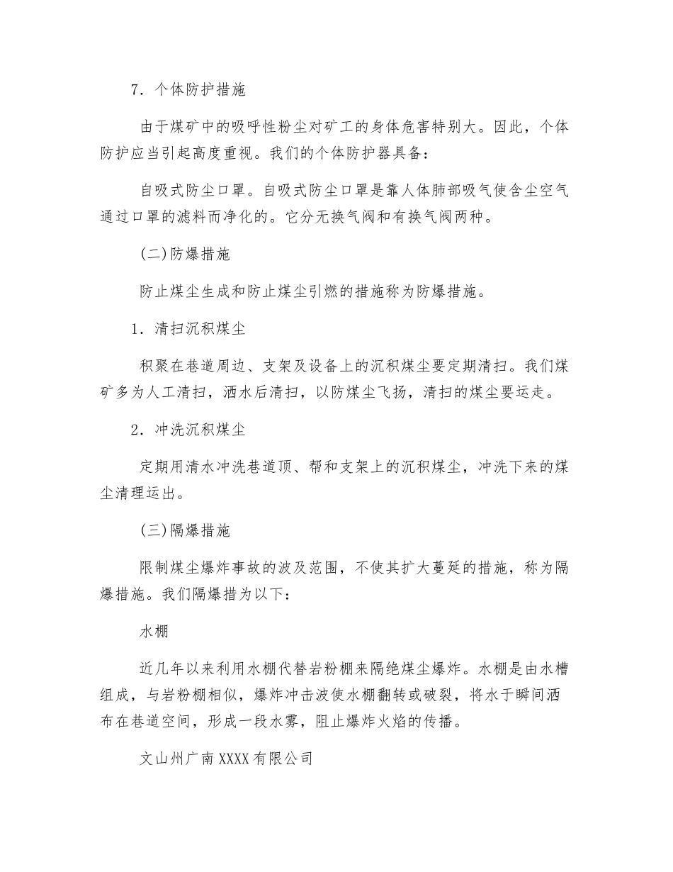 防治煤尘爆炸安全技术措施_第2页