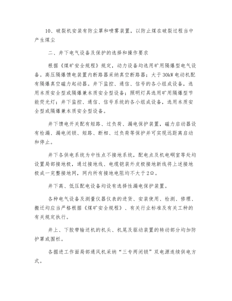 防治煤尘爆炸安全措施_第2页