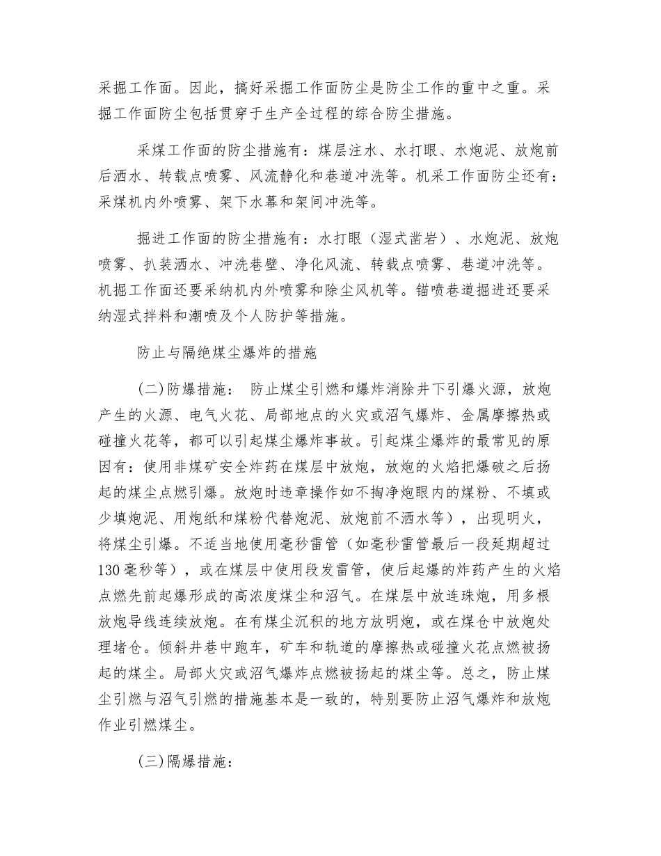 防治煤尘爆炸措施_第2页