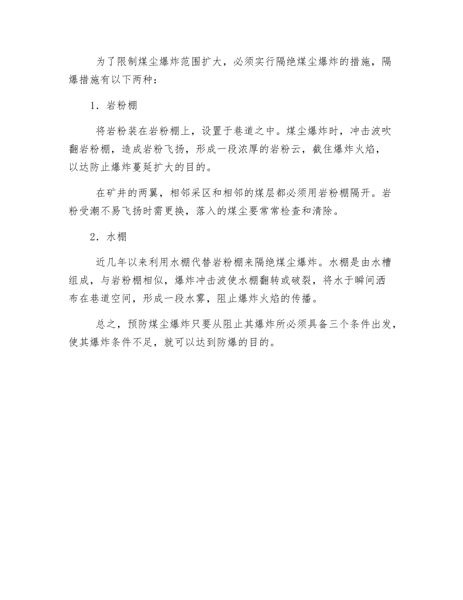 防治煤尘爆炸措施_第3页