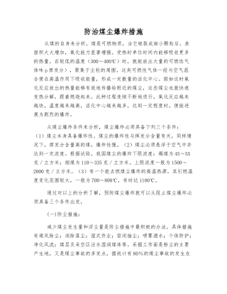 防治煤尘爆炸措施