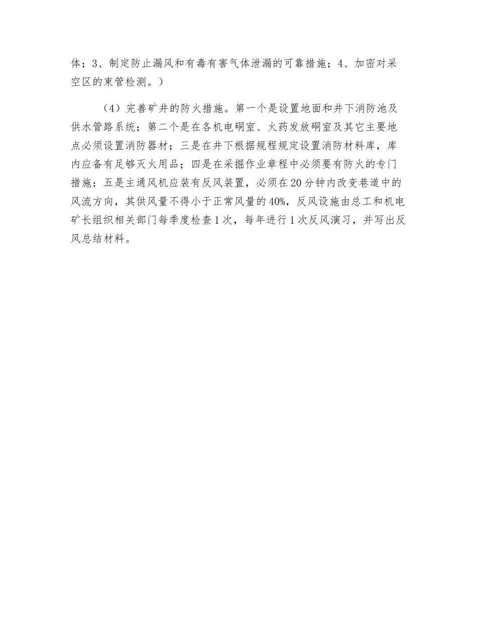 防治煤层自燃发火措施_第3页