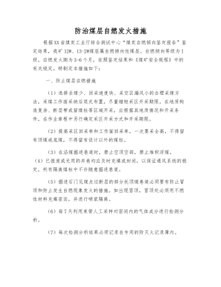 防治煤层自燃发火措施
