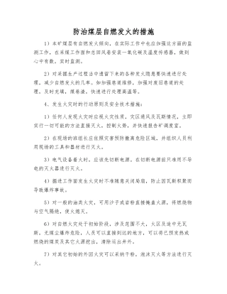 防治煤层自燃发火的措施